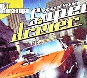 Super Driver