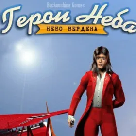 Герои неба: Небо Вердена