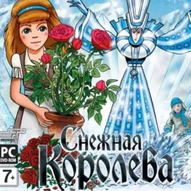 Снежная королева