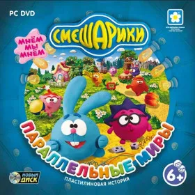 Смешарики. Параллельные миры