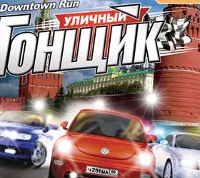 Уличный гонщик 2