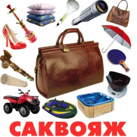 Саквояж