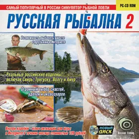 Русская рыбалка 2