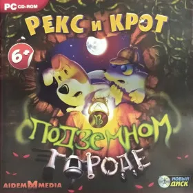 Рекс и Крот в подземном городе