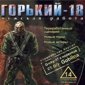 Gorky 18