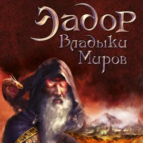 Eador: Masters of the Broken World