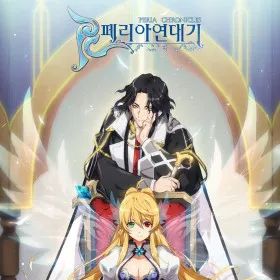 Peria Chronicles