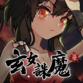 Xuan Nu Zhu Mo Lu