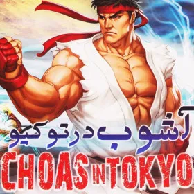 Choas in Tokyo