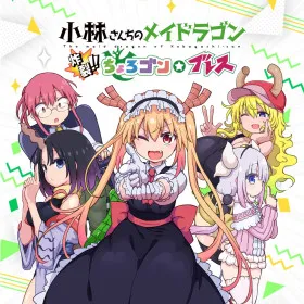 Miss Kobayashi’s Dragon Maid: Burst Forth