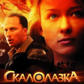 Скалолазка