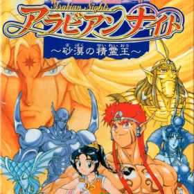 Arabian Nights: Sabaku no Seirei-ō