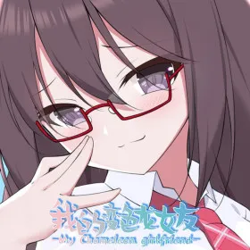 我的变色龙女友My Chameleon Girlfriend