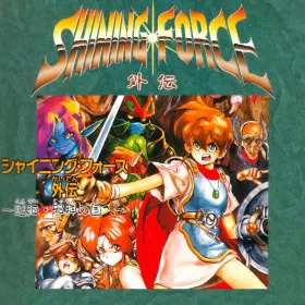 Shining Force Gaiden