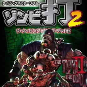 The Typing of the Dead 2