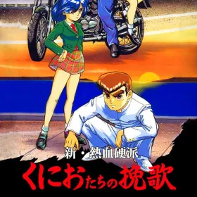 Shin Nekketsu Kouha: Kunio Tachi no Banka