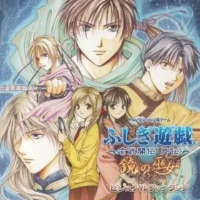 Fushigi Yuugi: Genbu Kaiden - Kagami no Miko