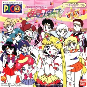 Bishoujo Senshi Sailor Moon Sailor Stars: Tokimeki Party