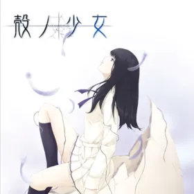 Kara no Shoujo