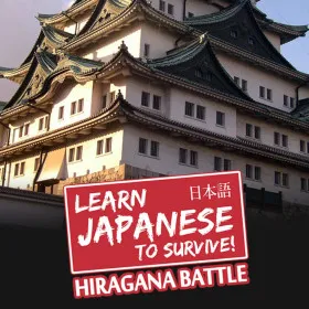 Learn Japanese To Survive! Hiragana Battle