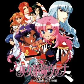 Shoujo Kakumei Utena: Itsuka Kakumei Sareru Monogatari