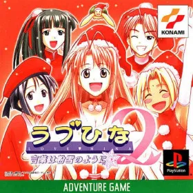 Love Hina 2: Kotoba wa Konayuki no You ni