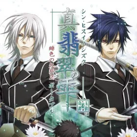 Hiiro no Kakera 2: Hisui no Shizuku