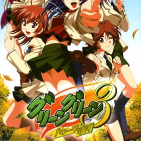 Green Green 3: Hello, Goodbye