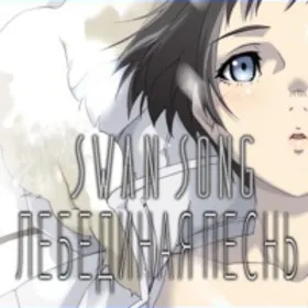 Swan Song
