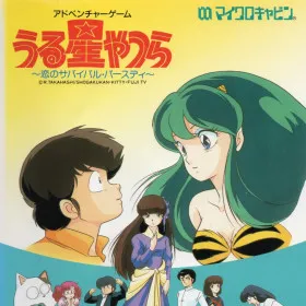 Urusei Yatsura: Koi no Survival Birthday