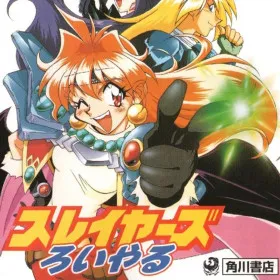 Slayers Royal