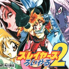 Slayers Royal 2