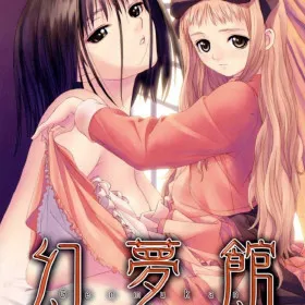 Genmukan ~Aiyoku to Ryoujoku no Inzai~