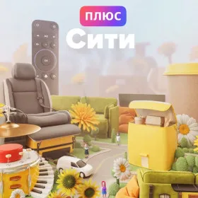 Плюс Сити