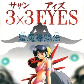 3x3 Eyes: Seima Kourinden