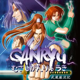 Ganryu