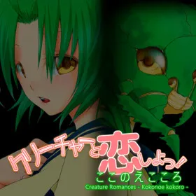 Creature Romances: Kokonoe Kokoro