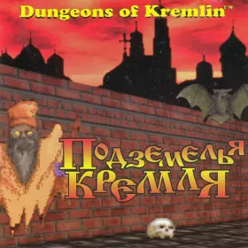Подземелья Кремля