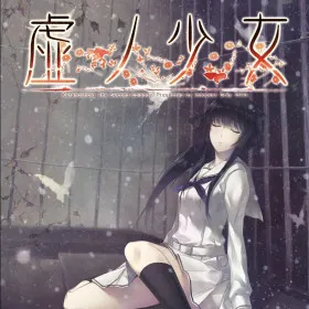 Kara no Shoujo: The Second Episode