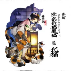 Muramasa Rebirth. Genroku Legends - Fishy Tales of the Nekomata