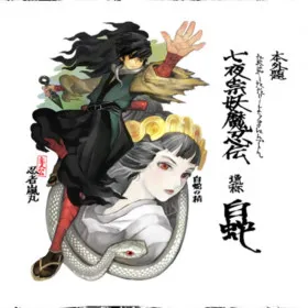 Muramasa Rebirth. Genroku Legends - A Spirited Seven Nights' Haunting
