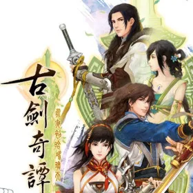 古剑奇谭二(GuJian2)