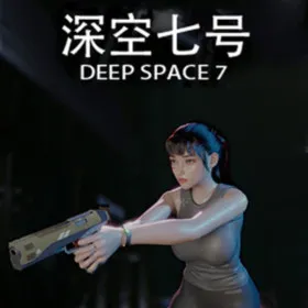深空七号 Deep Space 7
