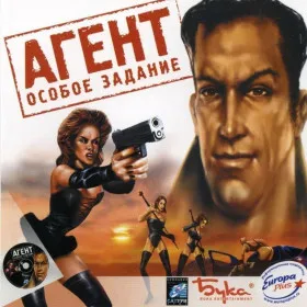 Агент: Особое Задание
