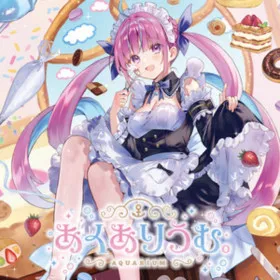 あくありうむ。