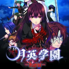 Getsuei Gakuen -kou-