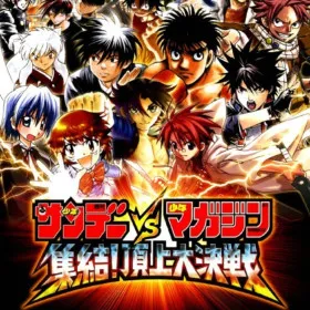 Sunday VS Magazine Shuuketsu! Choujou Daikessen