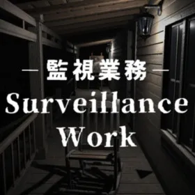 Surveillance Work | 監視業務