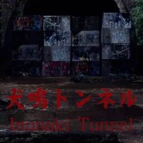 [Chilla's Art] Inunaki Tunnel | 犬鳴トンネル