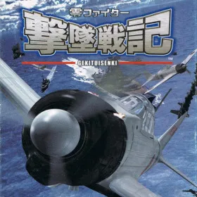 Rei Fighter Gekitsui Senki